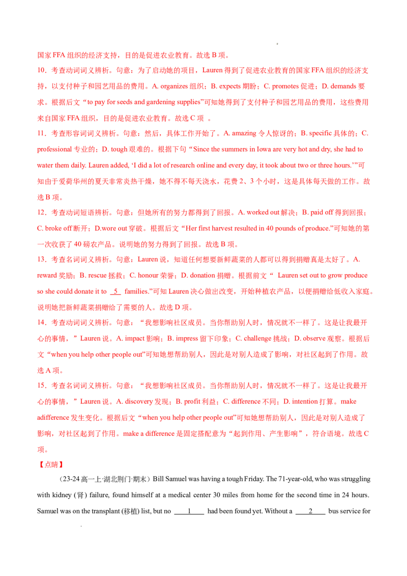 专题02完形填空15篇（解析版）_1多考区联考试卷_0107好题汇编备战2024-2025学年高一英语上学期期末真题分类汇编（新高考通用）