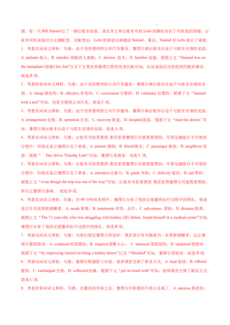 专题02完形填空15篇（解析版）_1多考区联考试卷_0107好题汇编备战2024-2025学年高一英语上学期期末真题分类汇编（新高考通用）