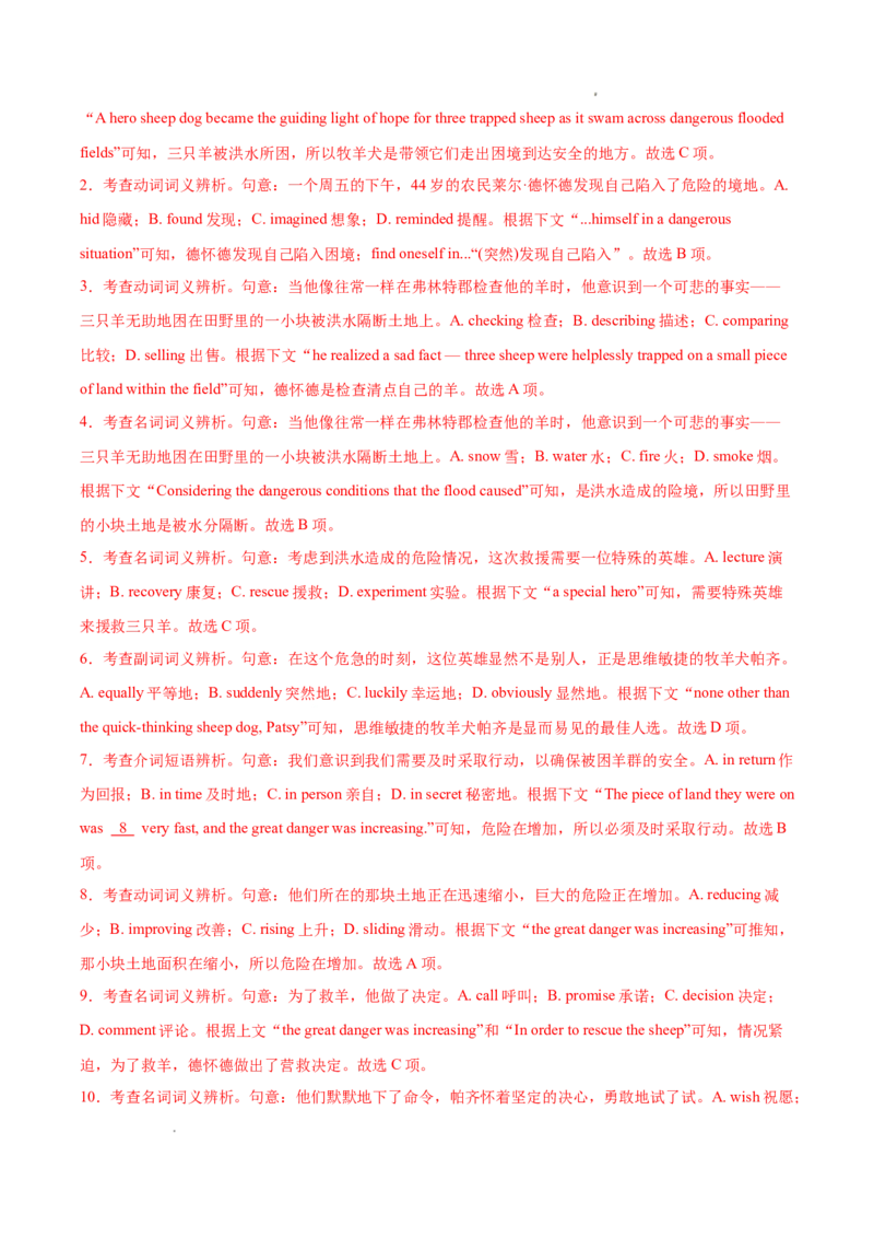 专题02完形填空15篇（解析版）_1多考区联考试卷_0107好题汇编备战2024-2025学年高一英语上学期期末真题分类汇编（新高考通用）