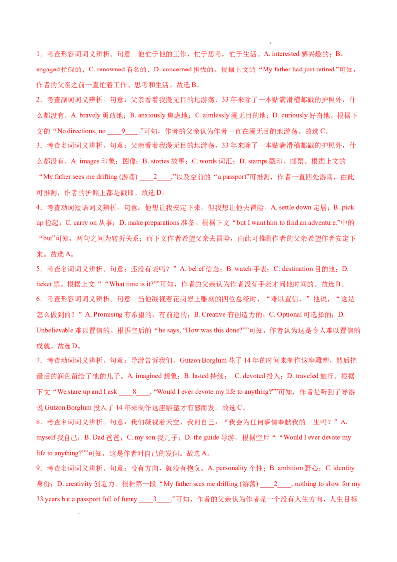 专题02完形填空15篇（解析版）_1多考区联考试卷_0107好题汇编备战2024-2025学年高一英语上学期期末真题分类汇编（新高考通用）