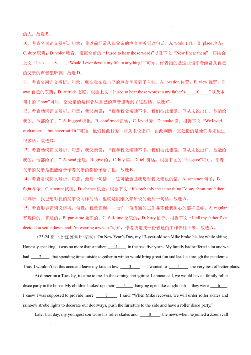 专题02完形填空15篇（解析版）_1多考区联考试卷_0107好题汇编备战2024-2025学年高一英语上学期期末真题分类汇编（新高考通用）
