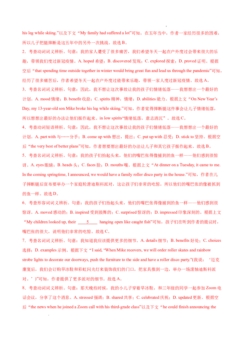 专题02完形填空15篇（解析版）_1多考区联考试卷_0107好题汇编备战2024-2025学年高一英语上学期期末真题分类汇编（新高考通用）