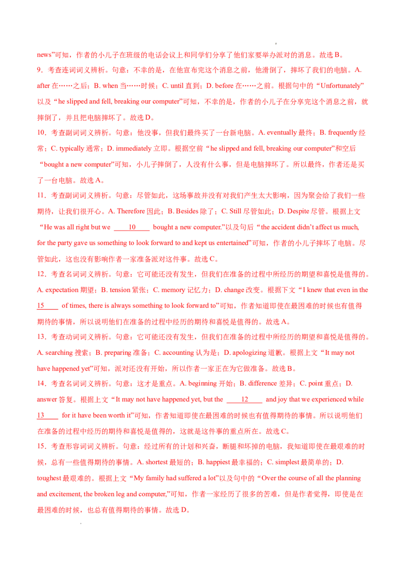 专题02完形填空15篇（解析版）_1多考区联考试卷_0107好题汇编备战2024-2025学年高一英语上学期期末真题分类汇编（新高考通用）