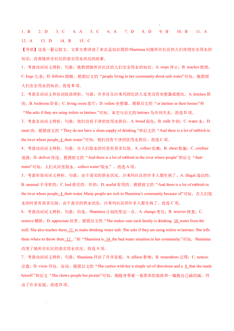 专题02完形填空15篇（解析版）_1多考区联考试卷_0107好题汇编备战2024-2025学年高一英语上学期期末真题分类汇编（新高考通用）