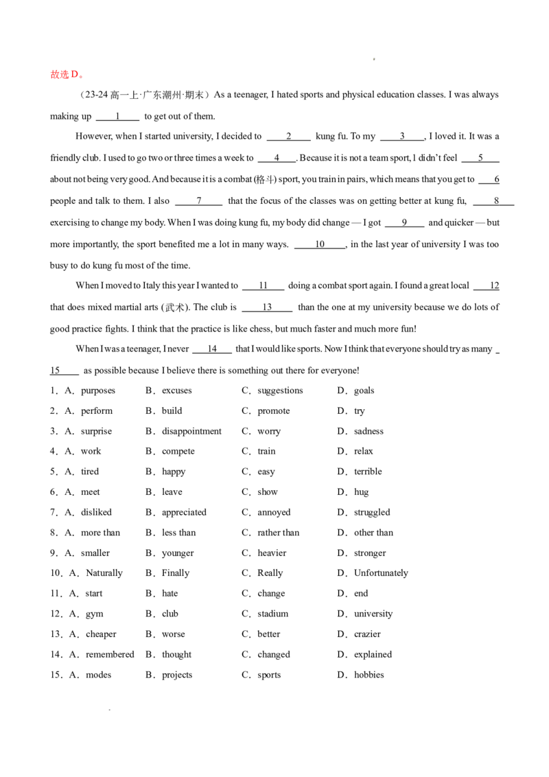 专题02完形填空15篇（解析版）_1多考区联考试卷_0107好题汇编备战2024-2025学年高一英语上学期期末真题分类汇编（新高考通用）
