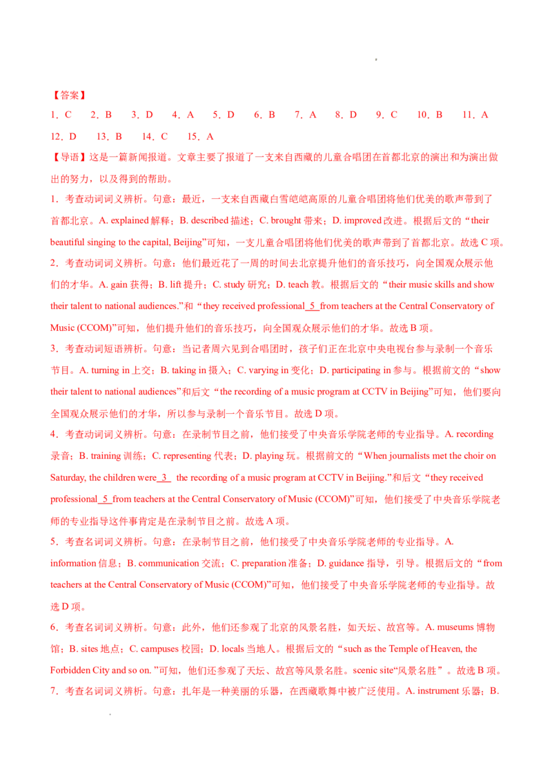 专题02完形填空15篇（解析版）_1多考区联考试卷_0107好题汇编备战2024-2025学年高一英语上学期期末真题分类汇编（新高考通用）