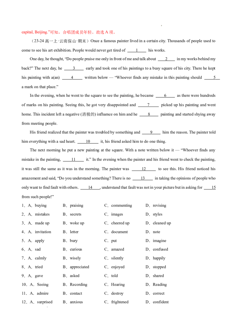 专题02完形填空15篇（解析版）_1多考区联考试卷_0107好题汇编备战2024-2025学年高一英语上学期期末真题分类汇编（新高考通用）