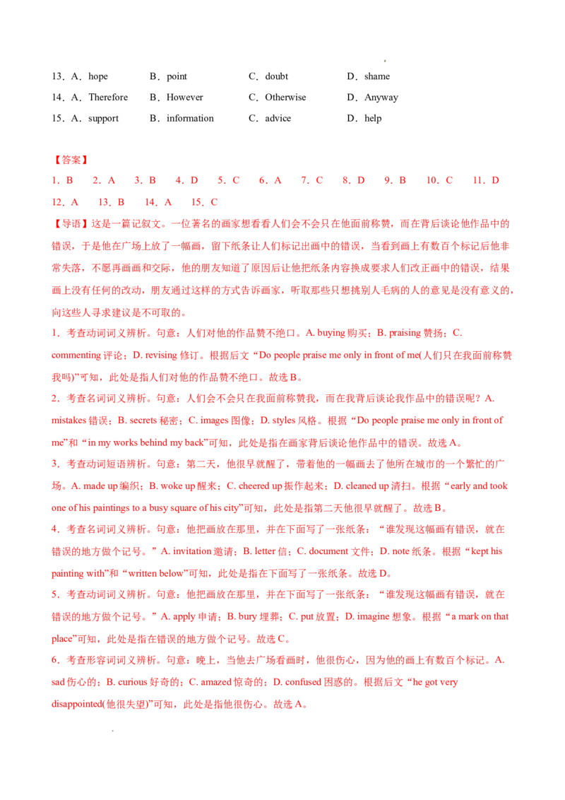 专题02完形填空15篇（解析版）_1多考区联考试卷_0107好题汇编备战2024-2025学年高一英语上学期期末真题分类汇编（新高考通用）