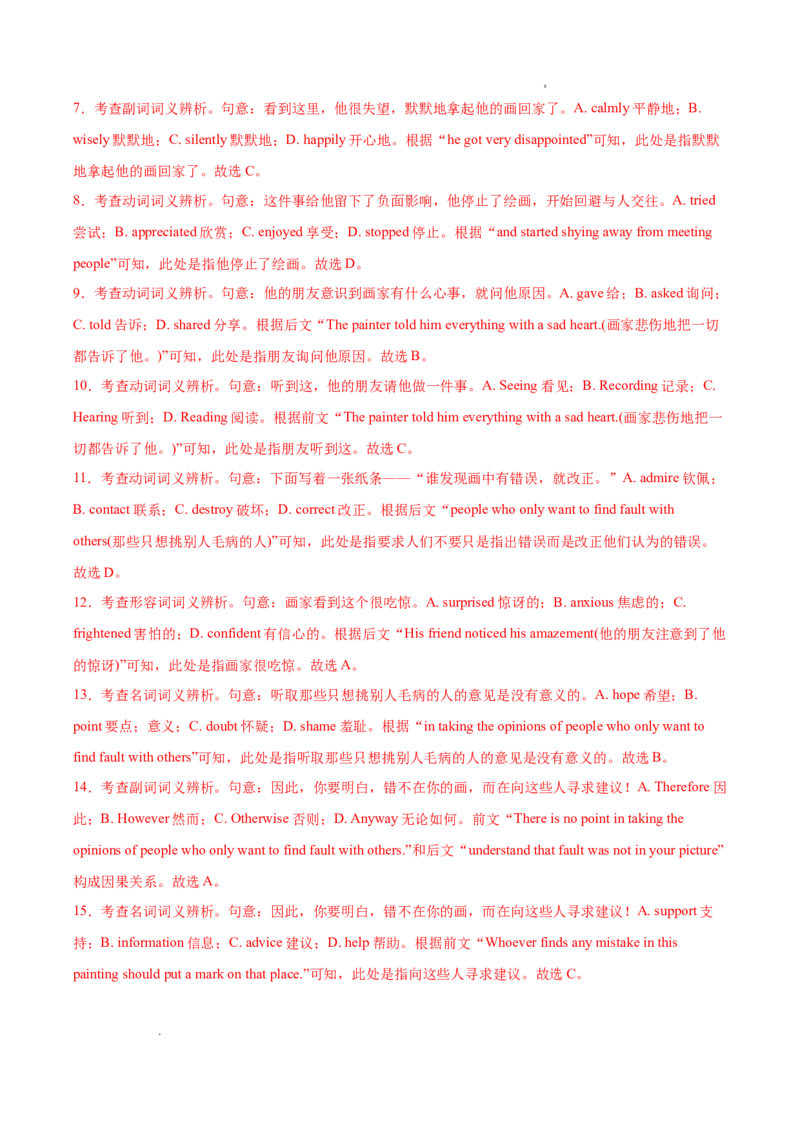 专题02完形填空15篇（解析版）_1多考区联考试卷_0107好题汇编备战2024-2025学年高一英语上学期期末真题分类汇编（新高考通用）