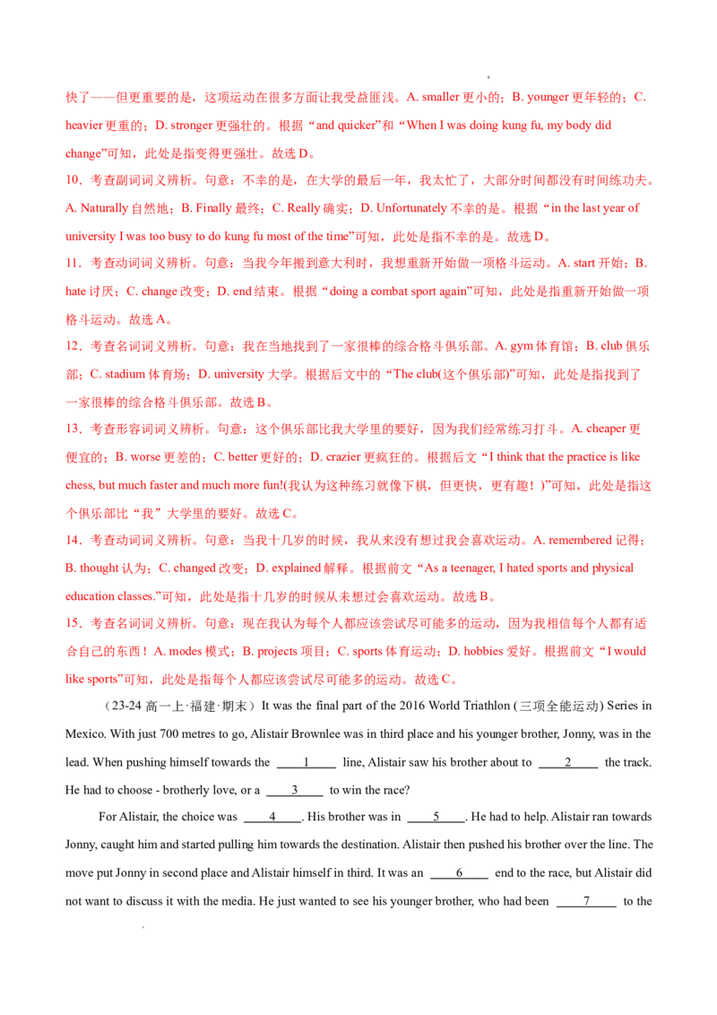专题02完形填空15篇（解析版）_1多考区联考试卷_0107好题汇编备战2024-2025学年高一英语上学期期末真题分类汇编（新高考通用）