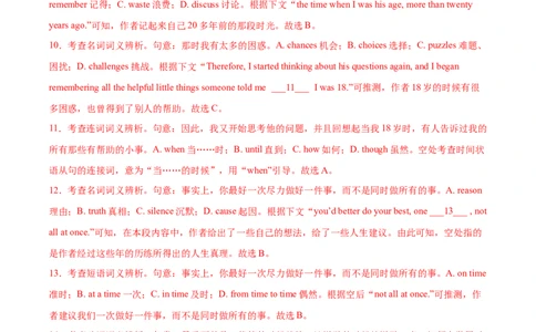 专题02完形填空15篇（解析版）_1多考区联考试卷_0107好题汇编备战2024-2025学年高一英语上学期期末真题分类汇编（新高考通用）