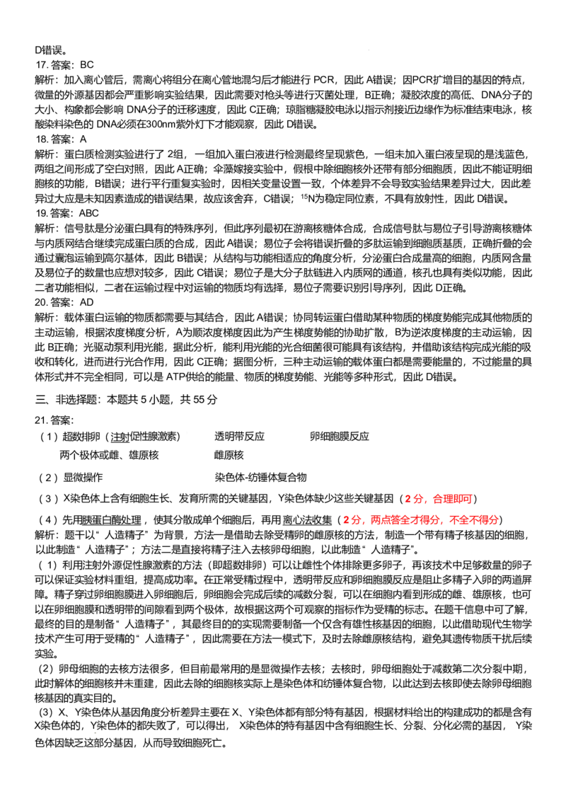 辽宁省重点中学协作校2024-2025学年高二下学期期末考试生物试题（含答案）_2025年7月_250717辽宁省重点中学协作校2024-2025学年高二下学期期末考试（全科）