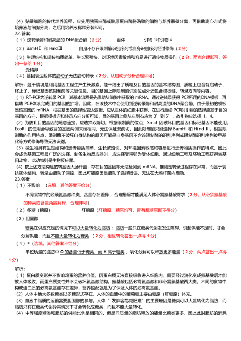 辽宁省重点中学协作校2024-2025学年高二下学期期末考试生物试题（含答案）_2025年7月_250717辽宁省重点中学协作校2024-2025学年高二下学期期末考试（全科）
