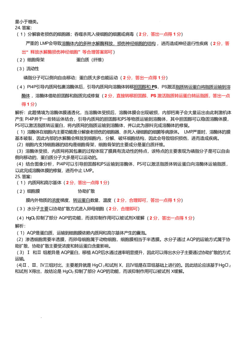 辽宁省重点中学协作校2024-2025学年高二下学期期末考试生物试题（含答案）_2025年7月_250717辽宁省重点中学协作校2024-2025学年高二下学期期末考试（全科）