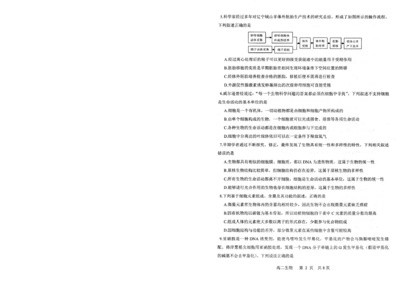 辽宁省重点中学协作校2024-2025学年高二下学期期末考试生物试题（含答案）_2025年7月_250717辽宁省重点中学协作校2024-2025学年高二下学期期末考试（全科）