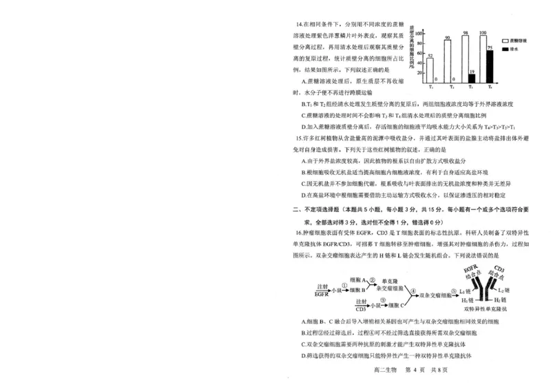 辽宁省重点中学协作校2024-2025学年高二下学期期末考试生物试题（含答案）_2025年7月_250717辽宁省重点中学协作校2024-2025学年高二下学期期末考试（全科）
