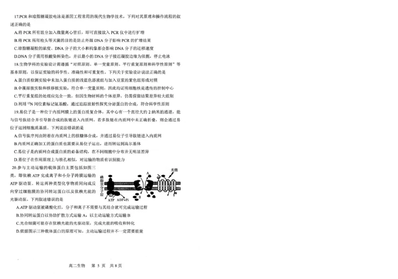 辽宁省重点中学协作校2024-2025学年高二下学期期末考试生物试题（含答案）_2025年7月_250717辽宁省重点中学协作校2024-2025学年高二下学期期末考试（全科）