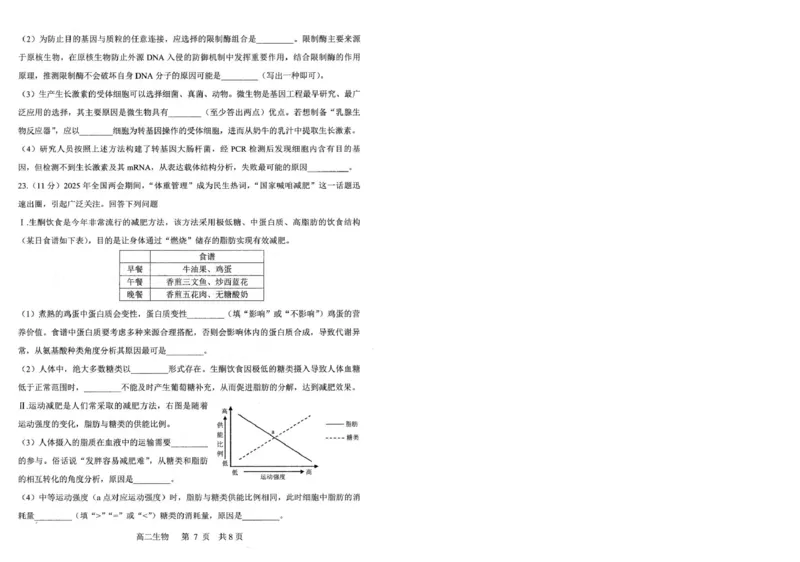 辽宁省重点中学协作校2024-2025学年高二下学期期末考试生物试题（含答案）_2025年7月_250717辽宁省重点中学协作校2024-2025学年高二下学期期末考试（全科）