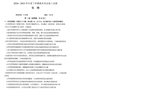 辽宁省重点中学协作校2024-2025学年高二下学期期末考试生物试题（含答案）_2025年7月_250717辽宁省重点中学协作校2024-2025学年高二下学期期末考试（全科）