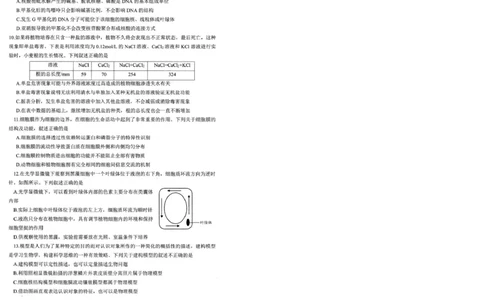 辽宁省重点中学协作校2024-2025学年高二下学期期末考试生物试题（含答案）_2025年7月_250717辽宁省重点中学协作校2024-2025学年高二下学期期末考试（全科）