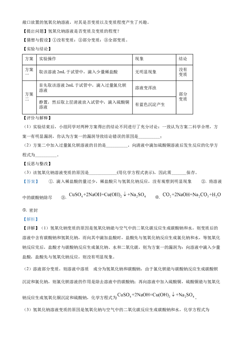 精品解析：2022年贵州省黔东南州中考化学真题（解析版）_中考真题_5.化学中考真题2015-2024年_2022年中考化学真题（127份）14