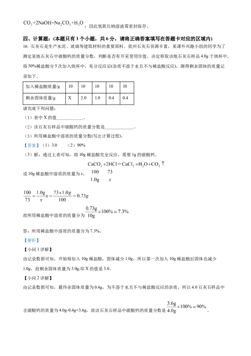 精品解析：2022年贵州省黔东南州中考化学真题（解析版）_中考真题_5.化学中考真题2015-2024年_2022年中考化学真题（127份）14