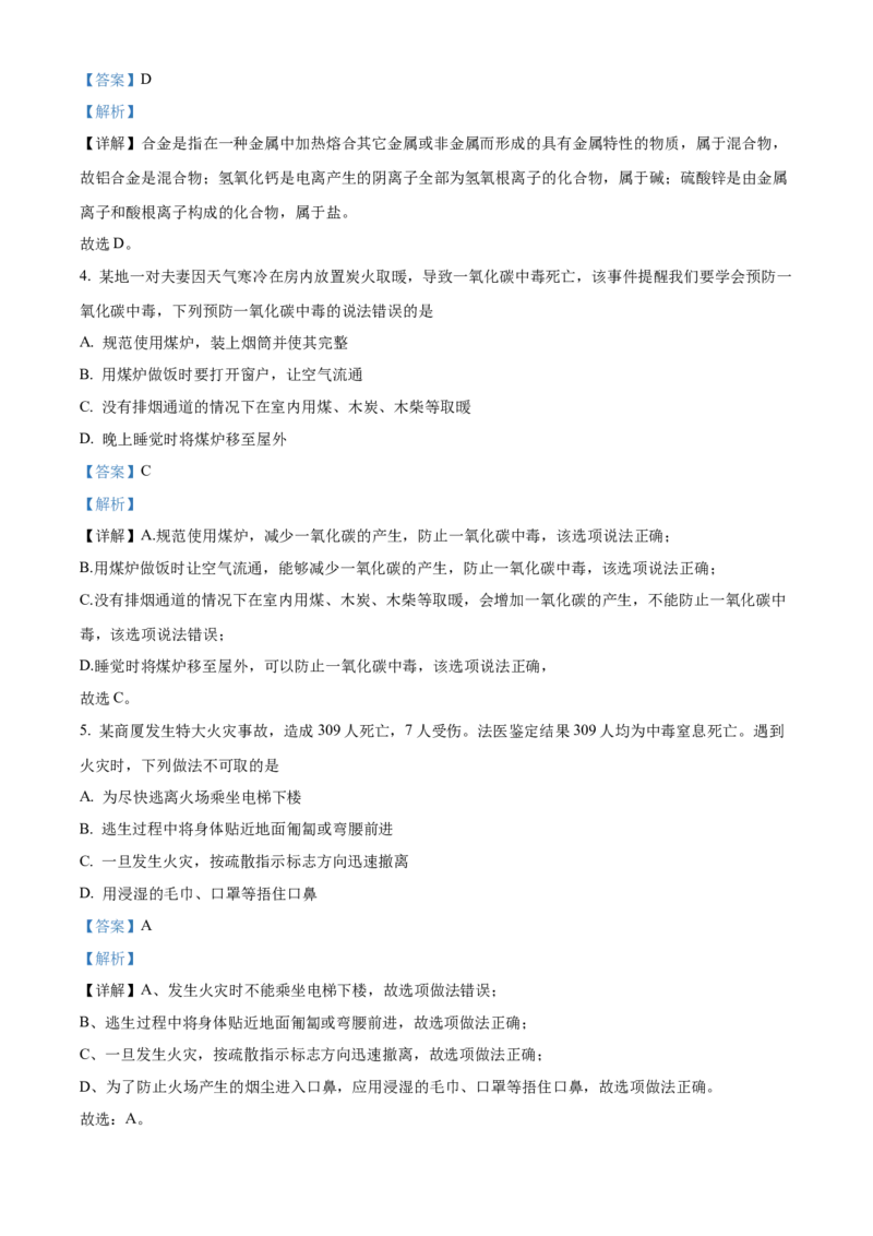 精品解析：2022年贵州省黔东南州中考化学真题（解析版）_中考真题_5.化学中考真题2015-2024年_2022年中考化学真题（127份）14