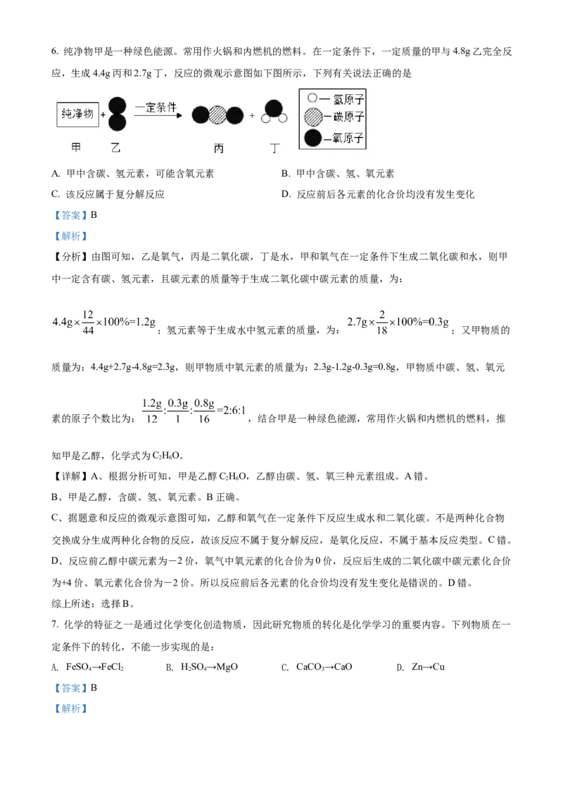 精品解析：2022年贵州省黔东南州中考化学真题（解析版）_中考真题_5.化学中考真题2015-2024年_2022年中考化学真题（127份）14