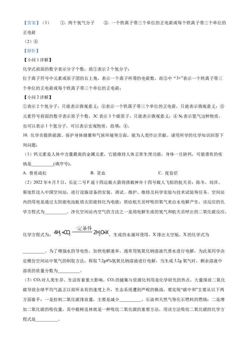 精品解析：2022年贵州省黔东南州中考化学真题（解析版）_中考真题_5.化学中考真题2015-2024年_2022年中考化学真题（127份）14