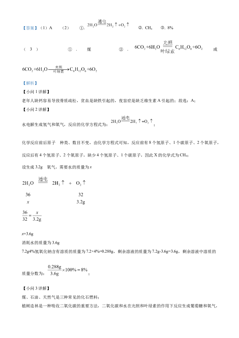 精品解析：2022年贵州省黔东南州中考化学真题（解析版）_中考真题_5.化学中考真题2015-2024年_2022年中考化学真题（127份）14