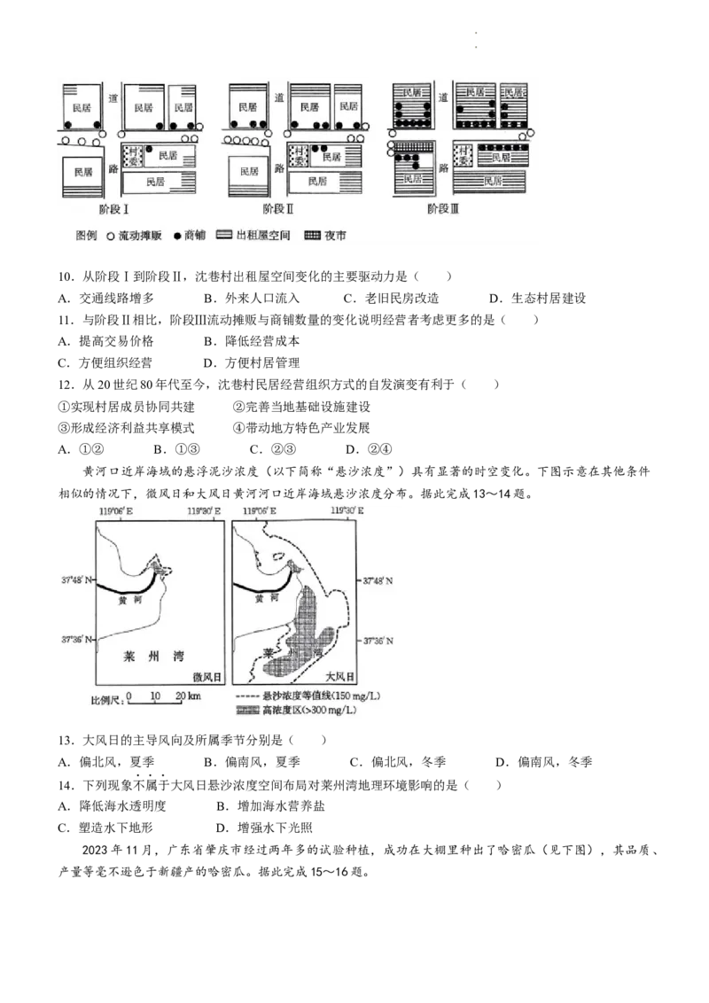 广东省深圳市宝安区2023-2024学年高三上学期期末考试地理试卷(无答案)_2024届广东省深圳市宝安区高三上学期期末考试（金太阳24-256C）