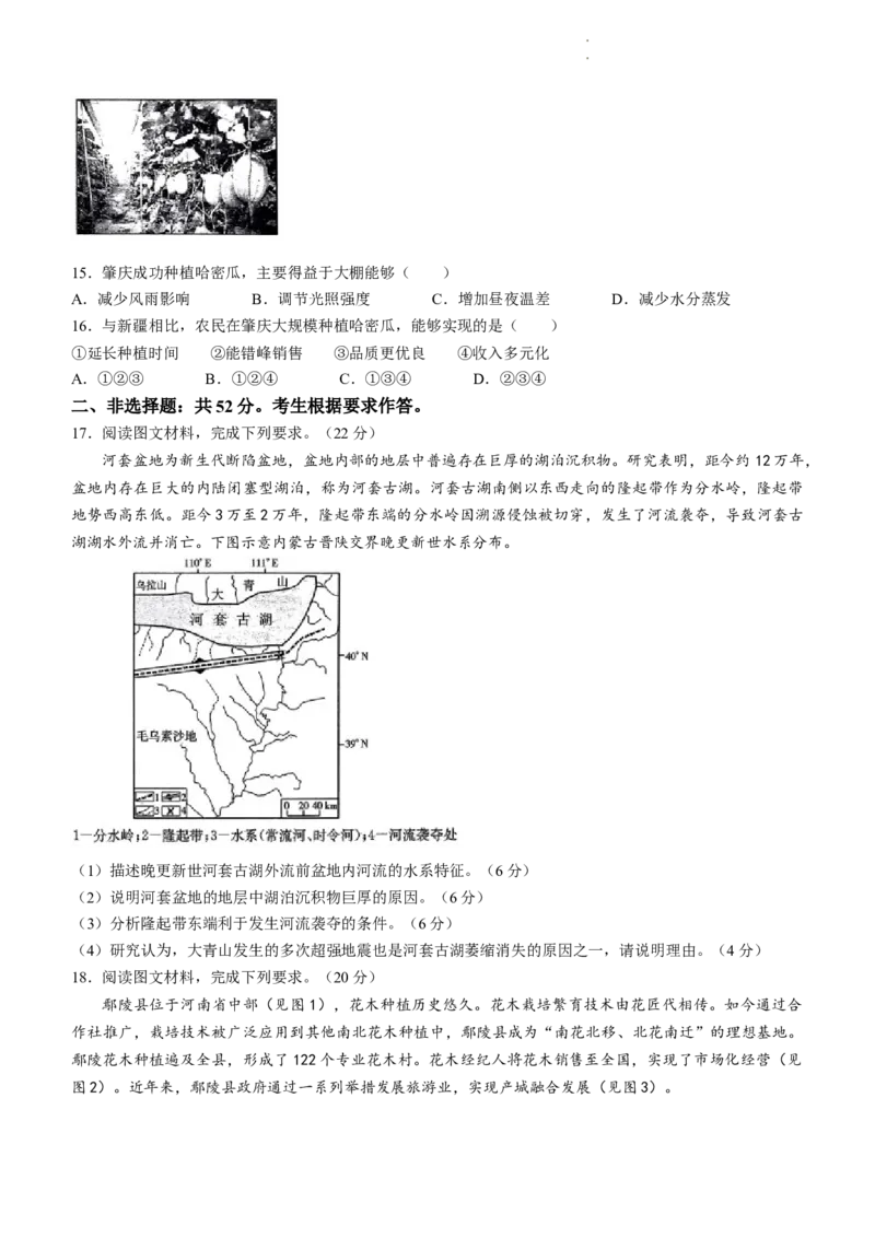 广东省深圳市宝安区2023-2024学年高三上学期期末考试地理试卷(无答案)_2024届广东省深圳市宝安区高三上学期期末考试（金太阳24-256C）