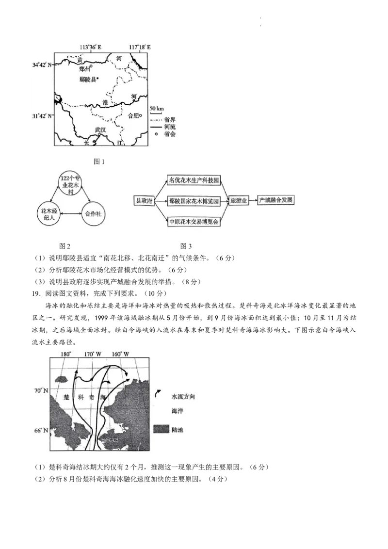广东省深圳市宝安区2023-2024学年高三上学期期末考试地理试卷(无答案)_2024届广东省深圳市宝安区高三上学期期末考试（金太阳24-256C）