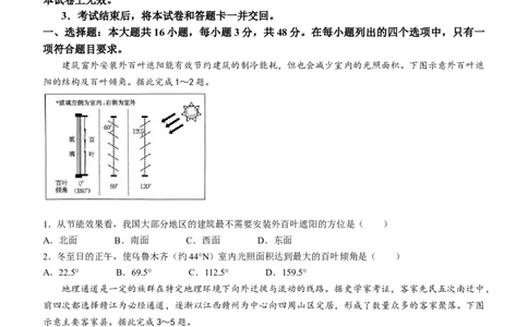 广东省深圳市宝安区2023-2024学年高三上学期期末考试地理试卷(无答案)_2024届广东省深圳市宝安区高三上学期期末考试（金太阳24-256C）