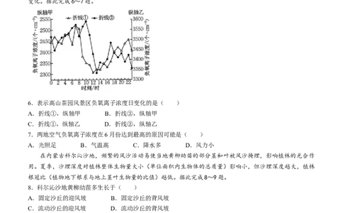 广东省深圳市宝安区2023-2024学年高三上学期期末考试地理试卷(无答案)_2024届广东省深圳市宝安区高三上学期期末考试（金太阳24-256C）