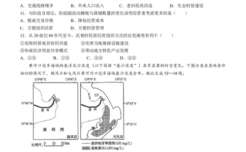 广东省深圳市宝安区2023-2024学年高三上学期期末考试地理试卷(无答案)_2024届广东省深圳市宝安区高三上学期期末考试（金太阳24-256C）
