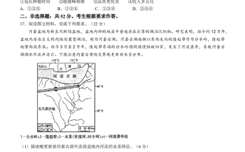 广东省深圳市宝安区2023-2024学年高三上学期期末考试地理试卷(无答案)_2024届广东省深圳市宝安区高三上学期期末考试（金太阳24-256C）