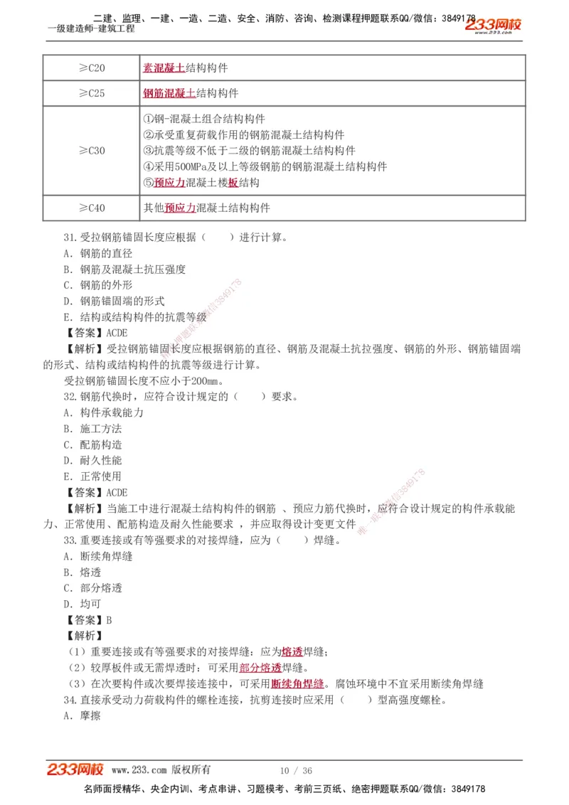 1-3_2026年一级建造师_2026年一建建筑_2025年一建建筑SVIP_03-习题精析✿实战特训✿模考通关_09-建筑《蓝宝典优题班》江凌俊233_讲义