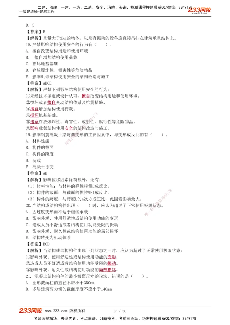 1-3_2026年一级建造师_2026年一建建筑_2025年一建建筑SVIP_03-习题精析✿实战特训✿模考通关_09-建筑《蓝宝典优题班》江凌俊233_讲义