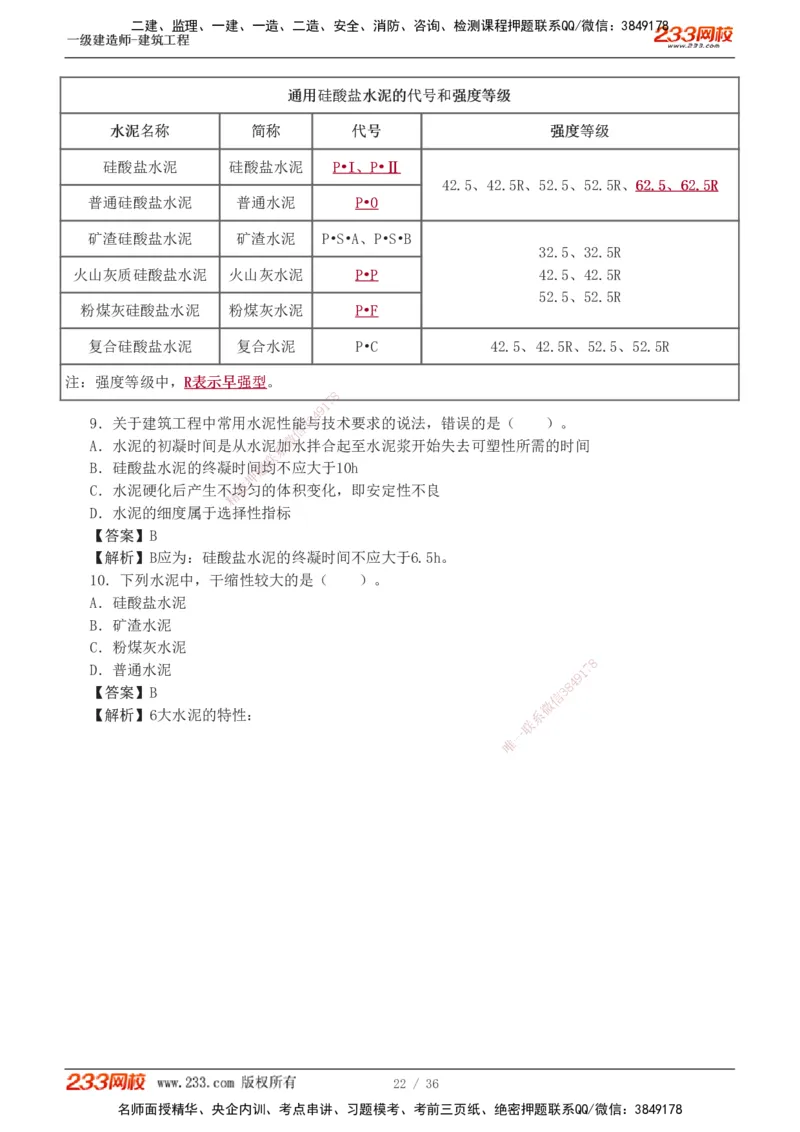 1-3_2026年一级建造师_2026年一建建筑_2025年一建建筑SVIP_03-习题精析✿实战特训✿模考通关_09-建筑《蓝宝典优题班》江凌俊233_讲义