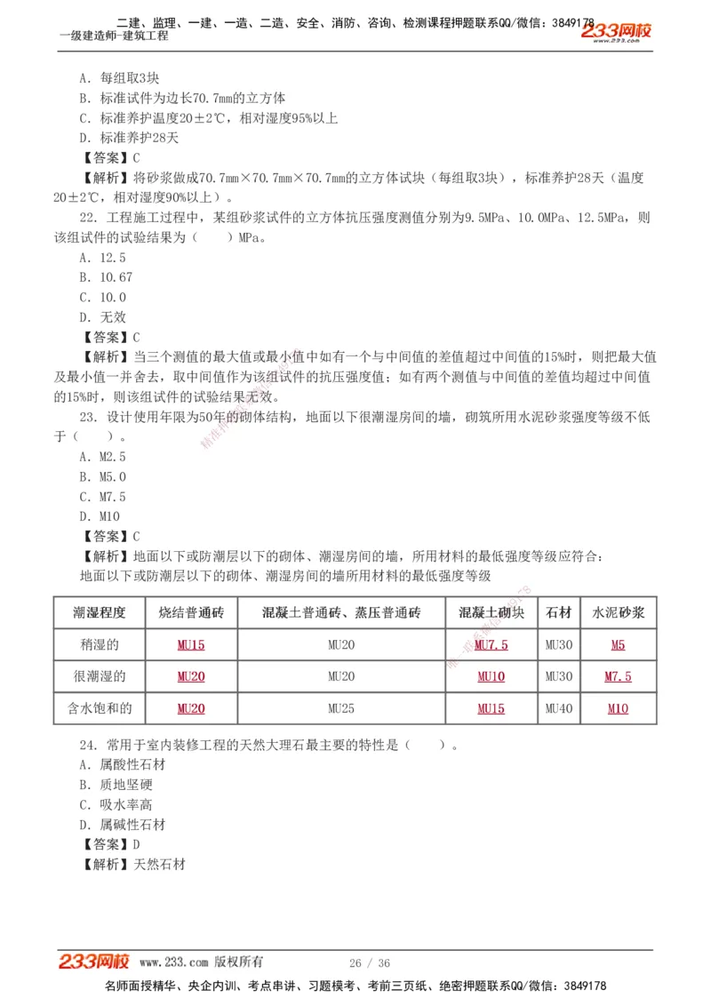 1-3_2026年一级建造师_2026年一建建筑_2025年一建建筑SVIP_03-习题精析✿实战特训✿模考通关_09-建筑《蓝宝典优题班》江凌俊233_讲义