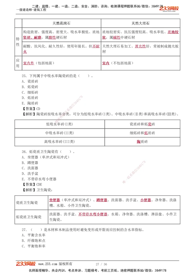1-3_2026年一级建造师_2026年一建建筑_2025年一建建筑SVIP_03-习题精析✿实战特训✿模考通关_09-建筑《蓝宝典优题班》江凌俊233_讲义