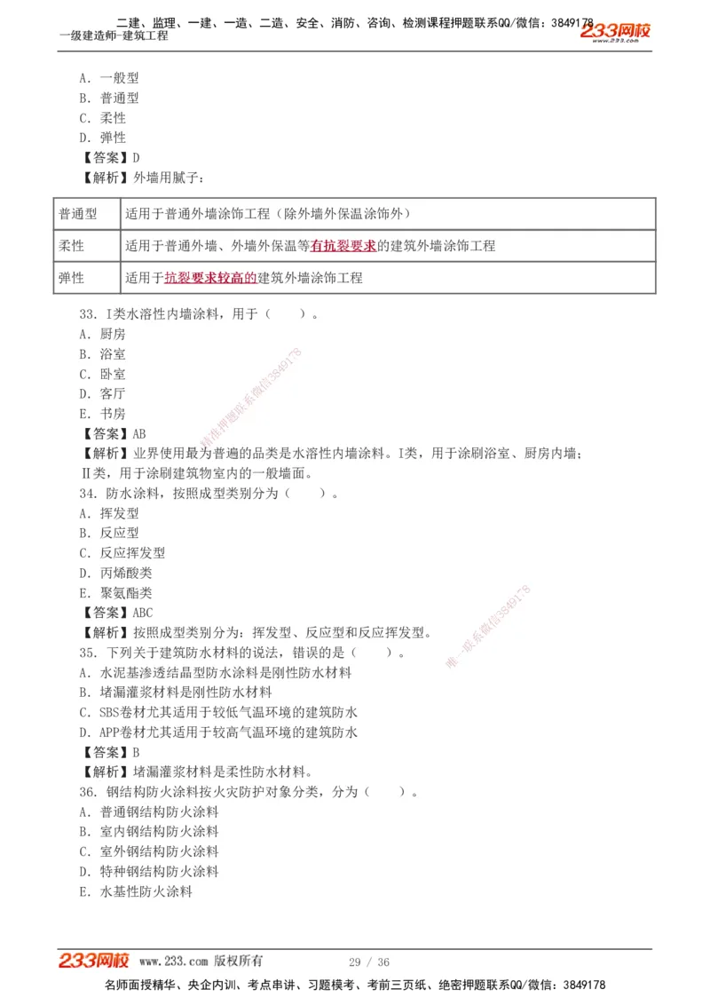 1-3_2026年一级建造师_2026年一建建筑_2025年一建建筑SVIP_03-习题精析✿实战特训✿模考通关_09-建筑《蓝宝典优题班》江凌俊233_讲义