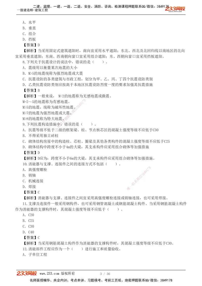 1-3_2026年一级建造师_2026年一建建筑_2025年一建建筑SVIP_03-习题精析✿实战特训✿模考通关_09-建筑《蓝宝典优题班》江凌俊233_讲义