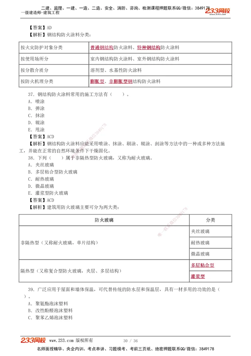 1-3_2026年一级建造师_2026年一建建筑_2025年一建建筑SVIP_03-习题精析✿实战特训✿模考通关_09-建筑《蓝宝典优题班》江凌俊233_讲义