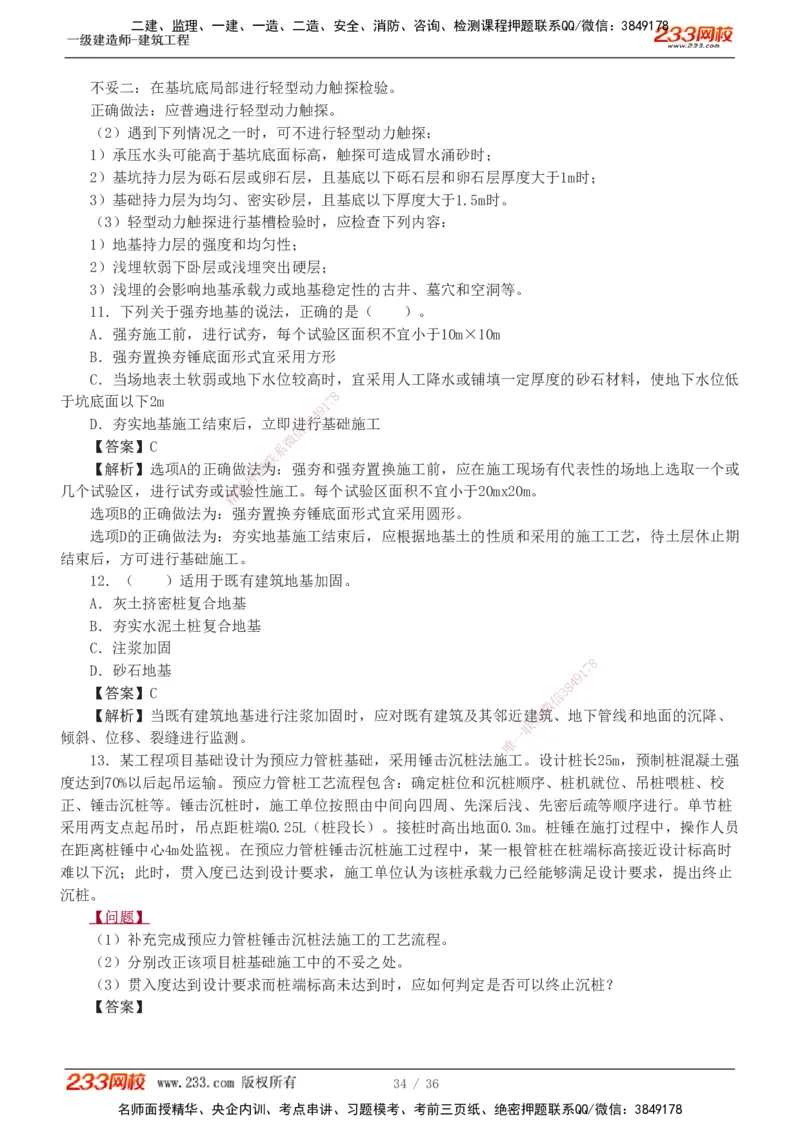 1-3_2026年一级建造师_2026年一建建筑_2025年一建建筑SVIP_03-习题精析✿实战特训✿模考通关_09-建筑《蓝宝典优题班》江凌俊233_讲义