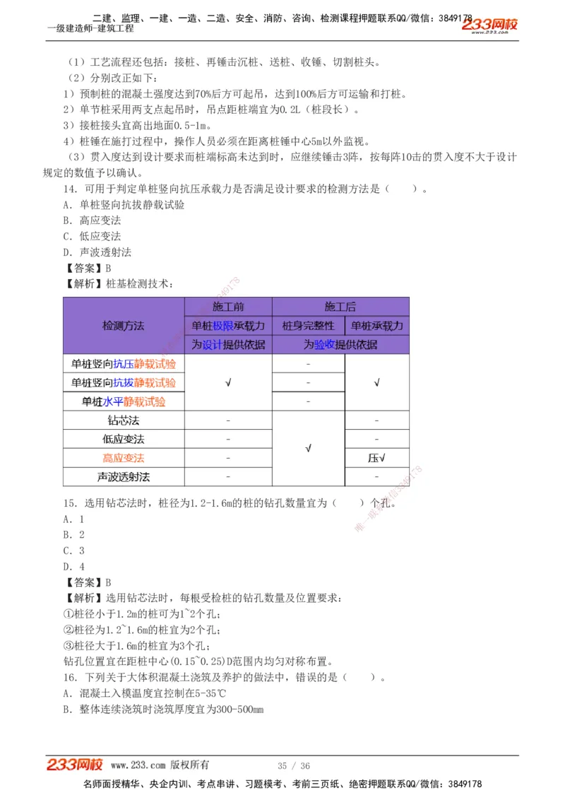 1-3_2026年一级建造师_2026年一建建筑_2025年一建建筑SVIP_03-习题精析✿实战特训✿模考通关_09-建筑《蓝宝典优题班》江凌俊233_讲义
