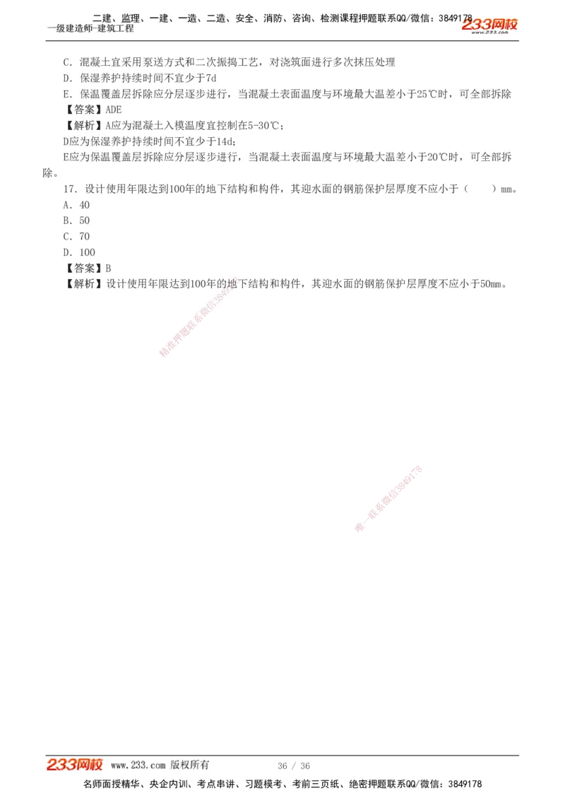 1-3_2026年一级建造师_2026年一建建筑_2025年一建建筑SVIP_03-习题精析✿实战特训✿模考通关_09-建筑《蓝宝典优题班》江凌俊233_讲义