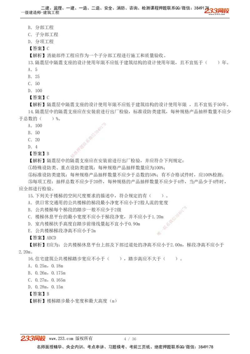 1-3_2026年一级建造师_2026年一建建筑_2025年一建建筑SVIP_03-习题精析✿实战特训✿模考通关_09-建筑《蓝宝典优题班》江凌俊233_讲义