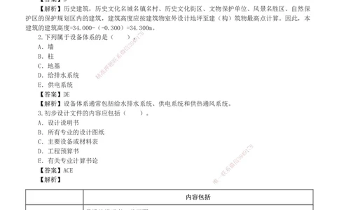 1-3_2026年一级建造师_2026年一建建筑_2025年一建建筑SVIP_03-习题精析✿实战特训✿模考通关_09-建筑《蓝宝典优题班》江凌俊233_讲义